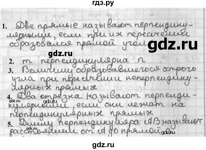 ГДЗ по геометрии 7 класс Мерзляк  Базовый уровень вопросы - §5, Решебник к учебнику 2023