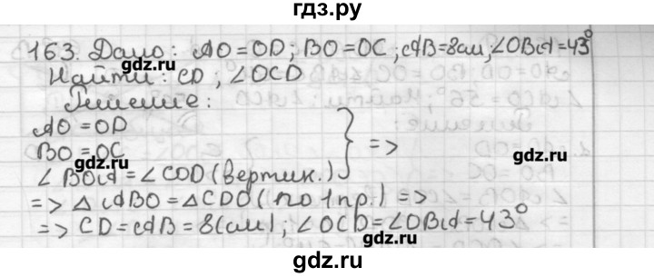 Геометрия 7 класс поляках мерзляк. Геометрия Мерзляк 7 упражнение 163. Геометрия 7 класс Мерзляк упражнение 113. Гдз по геометрии 7 класс Мерзляк упражнение - 327. Гдз по геометрии 7 класс Мерзляк упражнение 491.