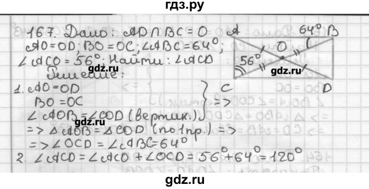 Геометрия 7 класс мерзляк упр 7