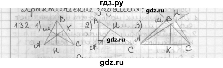 Геометрия 7 номер 132