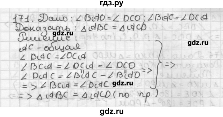 Упражнение 171. Геометрия 7 класс Мерзляк номер 171. Гдз по геометрии 7 класс Мерзляк 171. Геометрия 7 номер 171 Мерзляк. Номер 171 по геометрии 7 класс Мерзляк.