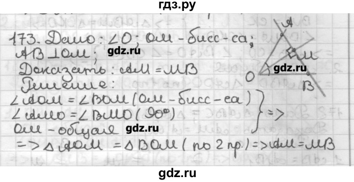 Геометрия 7 класс номер 171. Геометрия 7 класс Мерзляк номер 173. Геометрия Мерзляк задача номер 176. Гдз по геометрии 7 класс Мерзляк 173. Геометрия 7 класс Мерзляк.