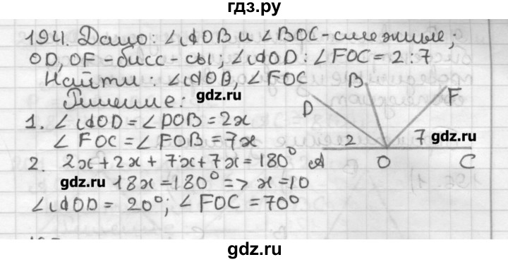 194 геометрия 7. Мерзляк геометрия 7 194. Геометрия 7 класс номер 194. Мерзляк 7 геометрия номер 196. Геометрия 7 класс Мерзляк 197.