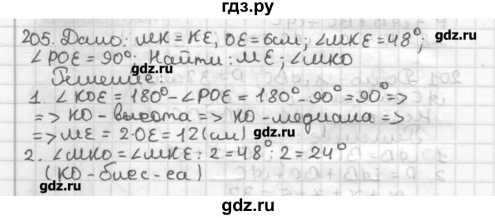 Русский язык 7 класс упражнение 205. Мерзляк упражнение 205 207. Алгебра Мерзляк упражнение 205. Номер 205 по геометрии 7 класс.