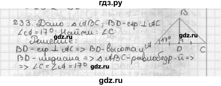 Геометрия 7 класс 66. Гдз по геометрии 7 класс Мерзляк 233. Геометрия 7 класс номер 233. Геометрия 7 класс Мерзляк 233. Гдз геометрия 7 класс Мерзляк 233.