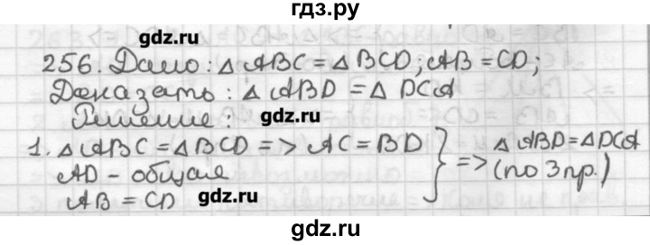 Геометрия страница 80 номер 256