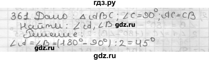 Геометрия 7 класс мерзляк упр 7. Гдз по геометрии 7 класс Мерзляк 361. Геометрия 7 класс Мерзляк 361. Номер 361 по геометрии 7 класс Мерзляк. Геометрия 7 класс Мерзляк номер 359.