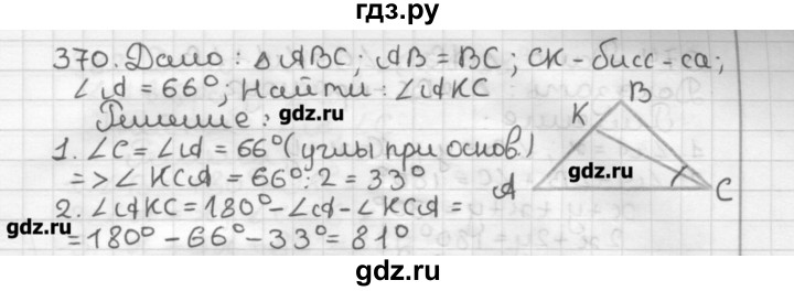 Геометрия 7 класс мерзляк ответы с решением. Упражнение 370 7 класс. Гдз по геометрии 7 класс Мерзляк упражнение - 327. Гдз по геометрии 7 класс Мерзляк упражнение - 139. Гдз по геометрии 7 класс Мерзляк упражнение 64.