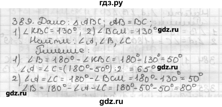 Геометрия 7 класс полонский номер. Геометрия Мерзляк 7 класс номер 349. Геометрия 7 класс Мерзляк номер 389. Гдз по геометрии 8 класс номер 389. Гдз геометрия 7 класс Мерзляк.