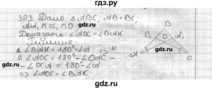 Ответы геометрия мерзляк. 296 Мерзляк геометрия 7. Геометрия 7 класс Мерзляк номер 253. Геометрия 8 класс номер 393. 393 Геометрия.