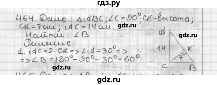 Геометрия 464. Гдз геометрия 7 класс Мерзляк 464. Геометрия 7 класс номер 464. Номер 464 по геометрии 8 класс Мерзляк. Гдз по геометрии Мерзляк 7 класс 464.