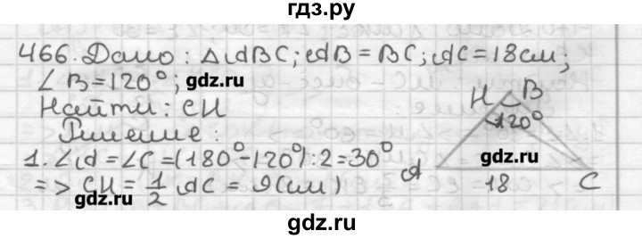 Геометрия 466. Геометрия 7 класс номер 466. Номер 466 по геометрии 7 класс Мерзляк гдз. Гдз по по геометрии 7-9 класс номер 466. Гдз геометрия 8 Мерзляк 466.