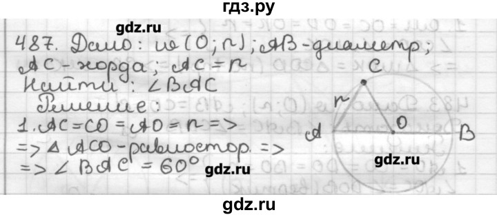 Геометрия 8 класс 487. Гдз 8 класс по геометрии Атанасян упражнение 487. Геометрия 7 класс упражнения Мерзляк. Гдз по геометрии 8 класс 487. Геометрия 7 класс Мерзляк 487.