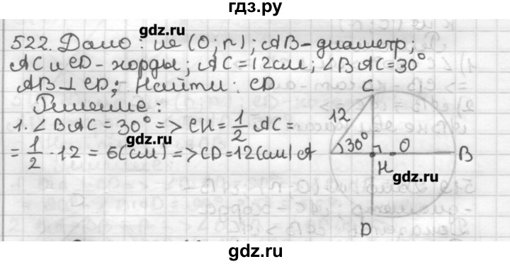 Геометрия 7 класс мерзляк полонский якир номер. Гдз по геометрии 7 класс Мерзляк 522. Геометрия 7 класс номер 522. Гдз геометрия 7 класс Мерзляк номер 522. 522 Мерзляк 7 геометрия.