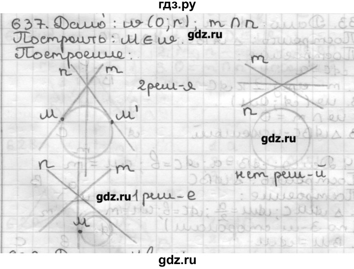 Учебник по геометрии 9 класс мерзляков