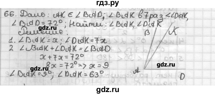 Геометрия 7 класс решебник мерзляков. Геометрия 7 класс Мерзляк номер 66. Гдз по геометрии 7 класс Мерзляк 66. Геометрия 7 класс Бекбоев гдз. Номер 66 по геометрии 7.