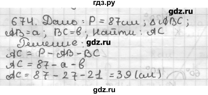 Геометрия номер 101. Геометрия 674.