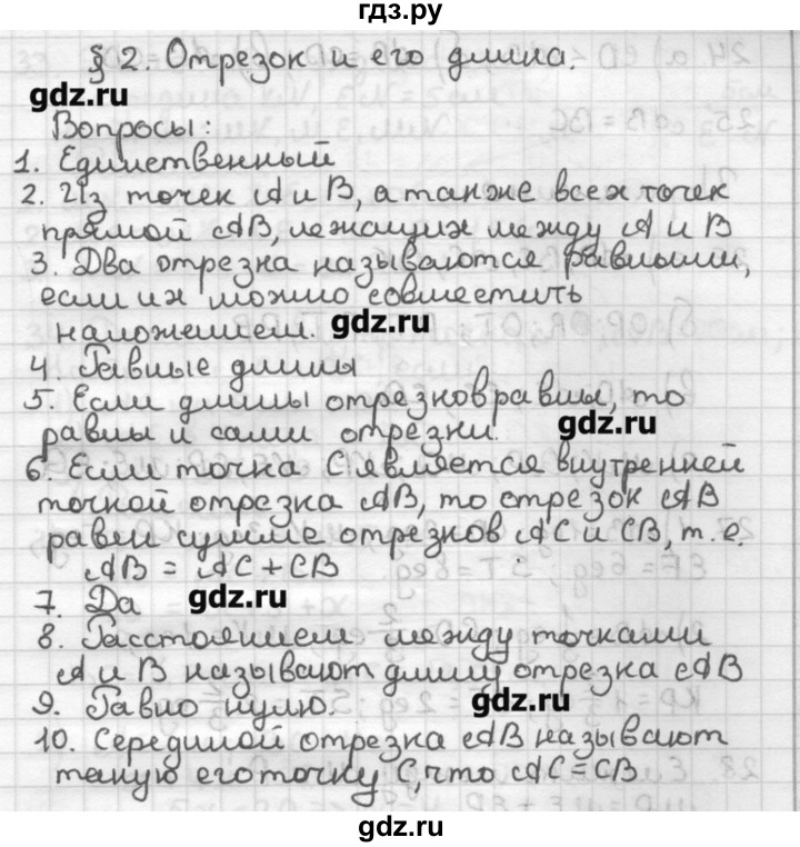 Решебник вопрос ответ. Геометрия 7 класс Мерзляк вопросы. Гдз по геометрии 7 класс Мерзляк вопросы для повторения к главе 2. 7 Класс геометрия Мерзляк вопросы на странице 16 25 50 63.