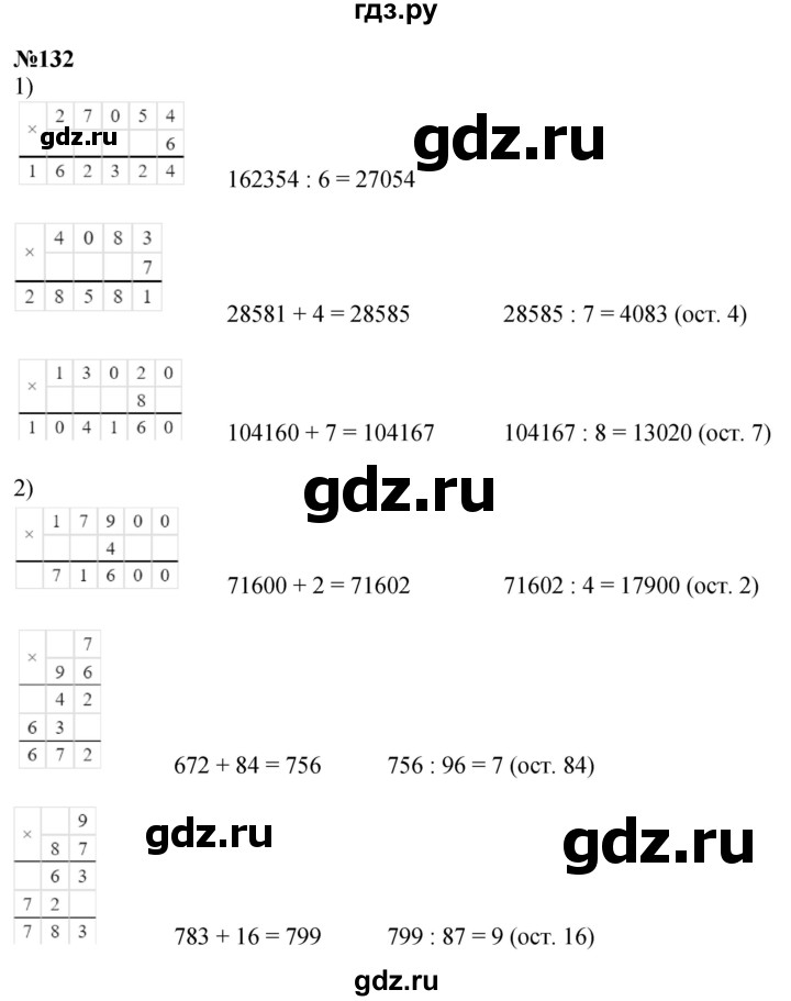 ГДЗ Часть 1 132 Математика 4 Класс Истомина