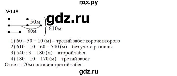 ГДЗ Часть 1 145 Математика 4 Класс Истомина