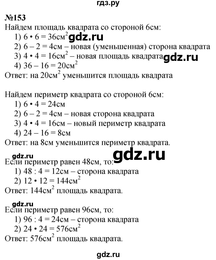 ГДЗ Часть 1 153 Математика 4 Класс Истомина