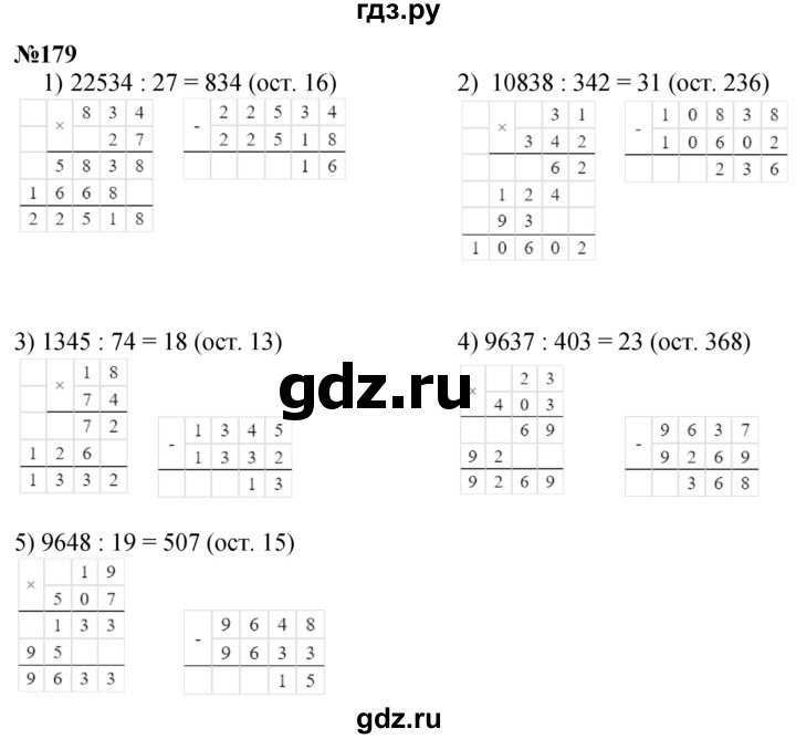 ГДЗ Часть 1 179 Математика 4 Класс Истомина