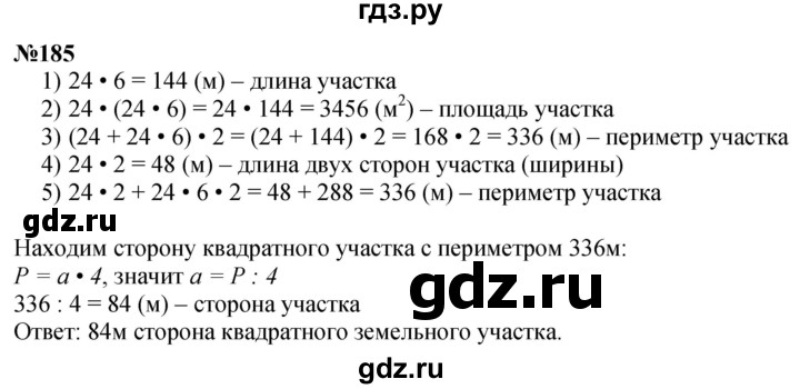 ГДЗ Часть 1 185 Математика 4 Класс Истомина