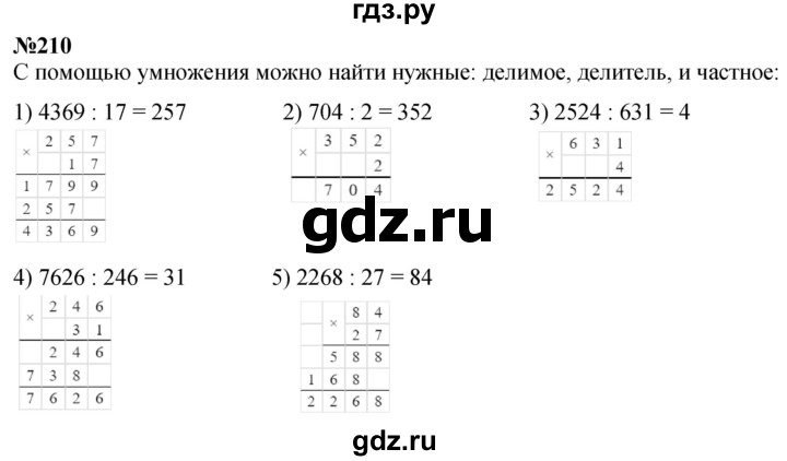 ГДЗ Часть 1 210 Математика 4 Класс Истомина