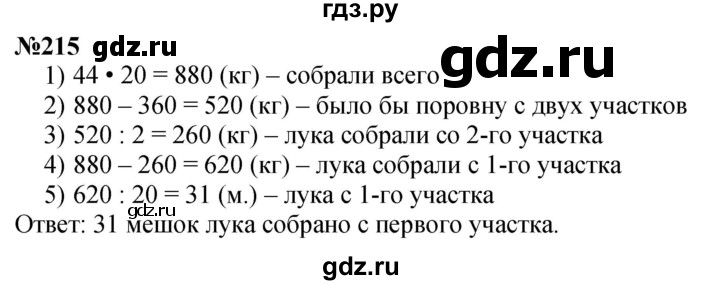 ГДЗ Часть 1 215 Математика 4 Класс Истомина