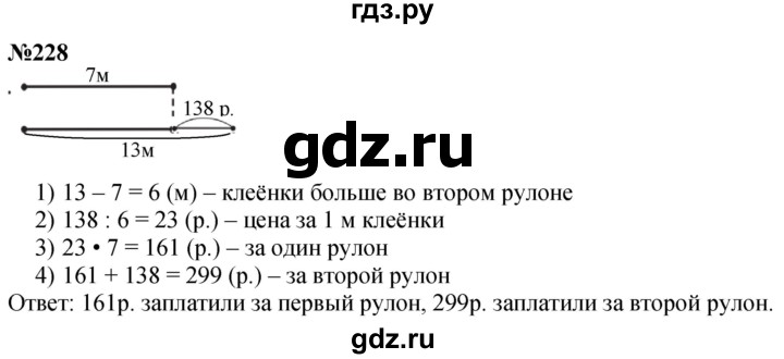 ГДЗ Часть 1 228 Математика 4 Класс Истомина