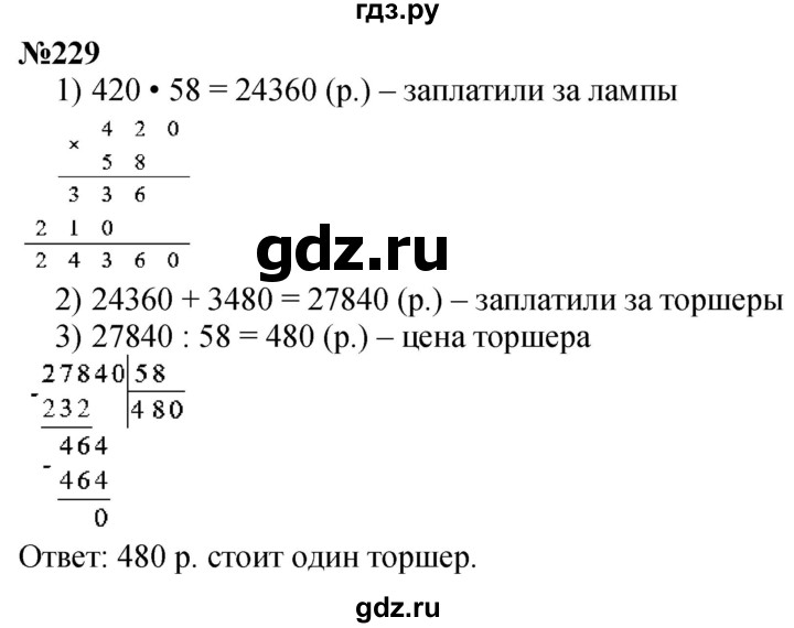 ГДЗ Часть 1 229 Математика 4 Класс Истомина