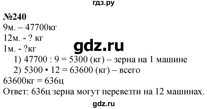 ГДЗ Часть 1 240 Математика 4 Класс Истомина