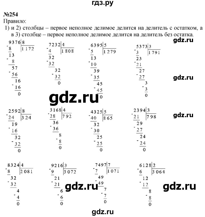 ГДЗ Часть 1 254 Математика 4 Класс Истомина