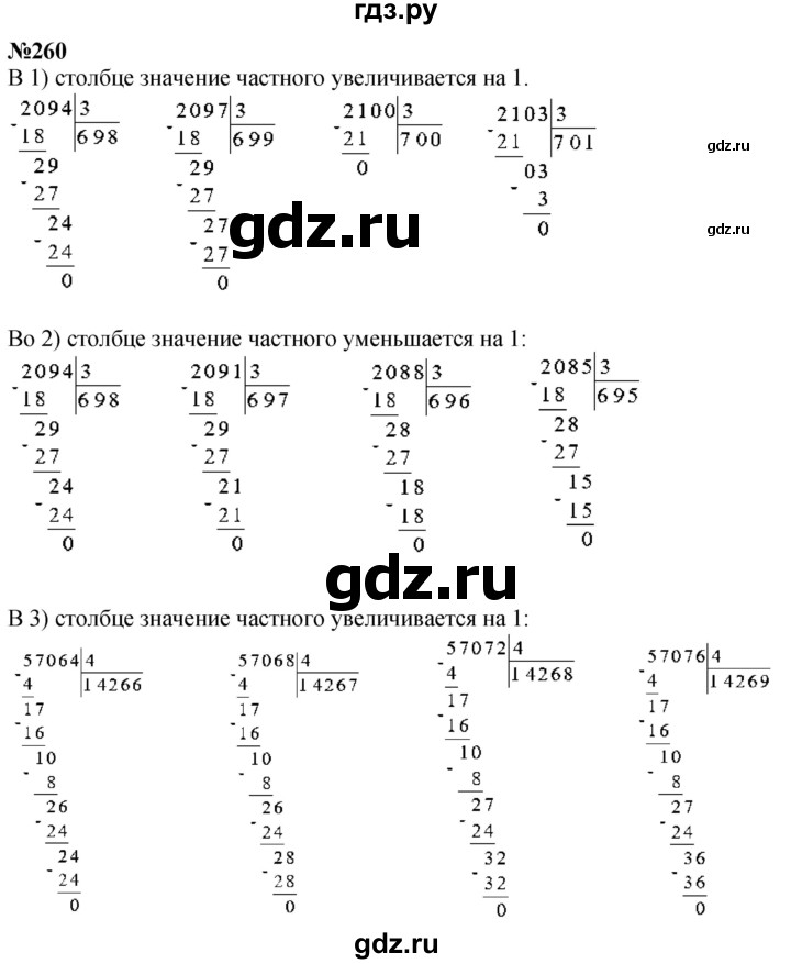 ГДЗ Часть 1 260 Математика 4 Класс Истомина