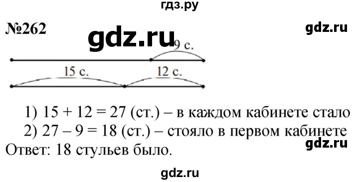 ГДЗ Часть 1 262 Математика 4 Класс Истомина