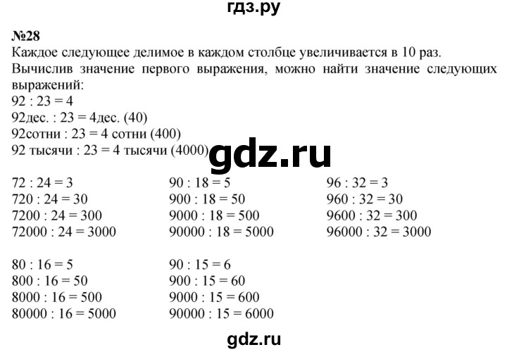 ГДЗ Часть 1 28 Математика 4 Класс Истомина