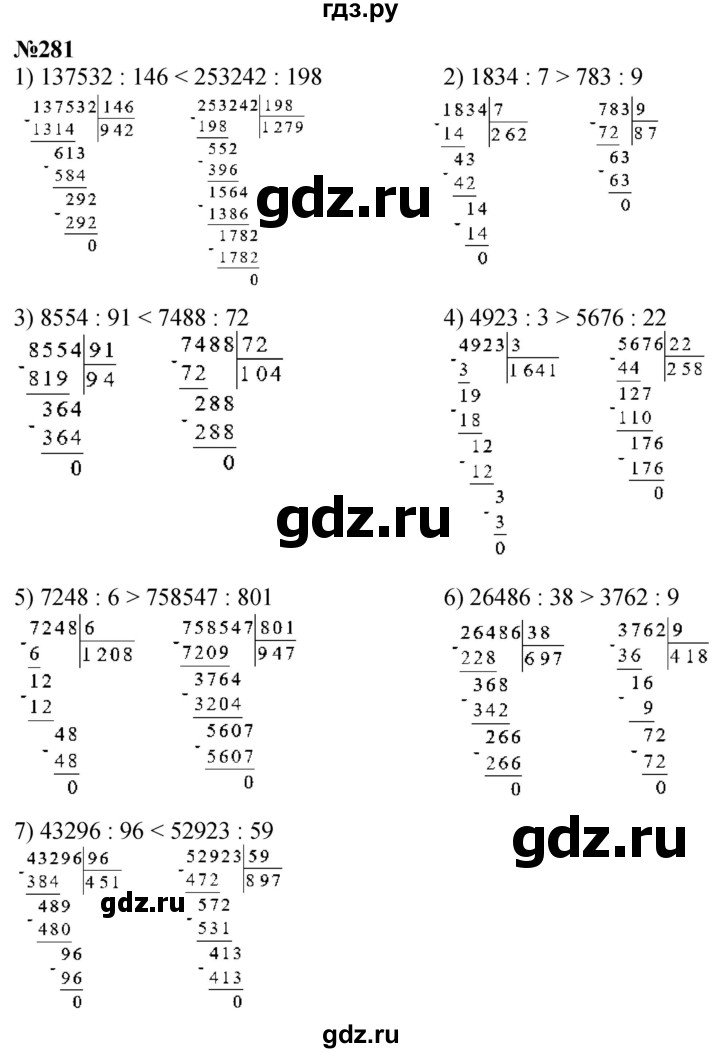 ГДЗ Часть 1 281 Математика 4 Класс Истомина