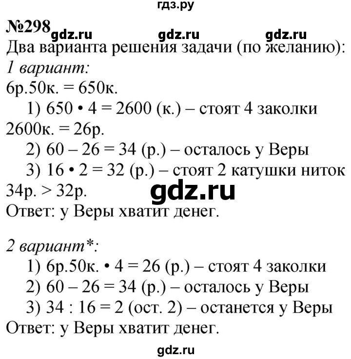 ГДЗ по математике 4 класс Истомина   часть 1 - 298, Решебник №1