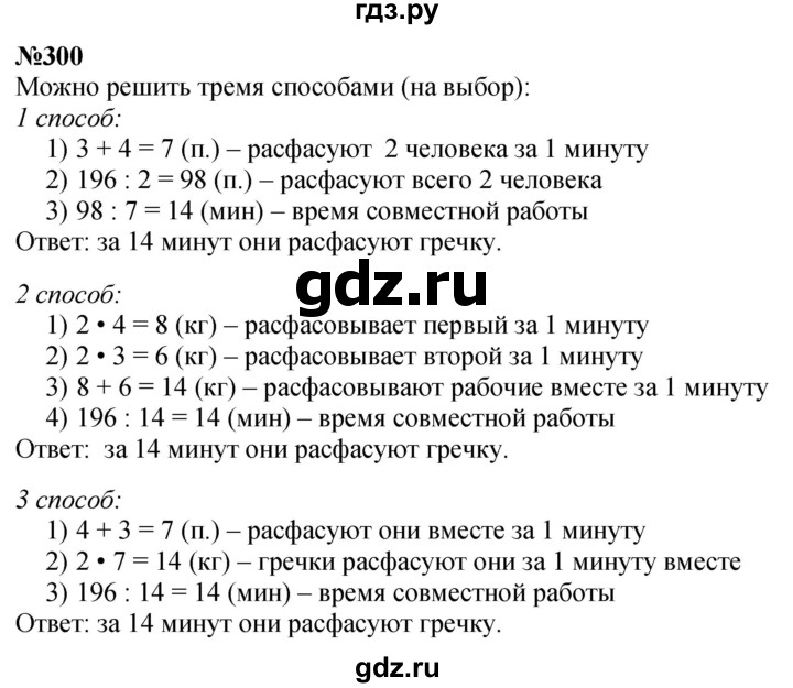 ГДЗ Часть 1 300 Математика 4 Класс Истомина