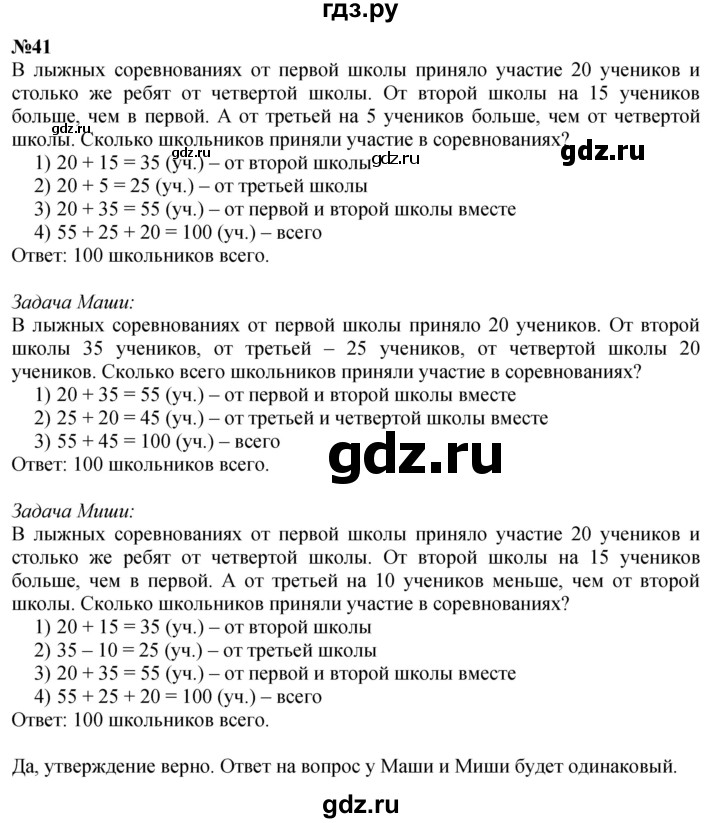 ГДЗ по математике 4 класс Истомина   часть 1 - 41, Решебник №1