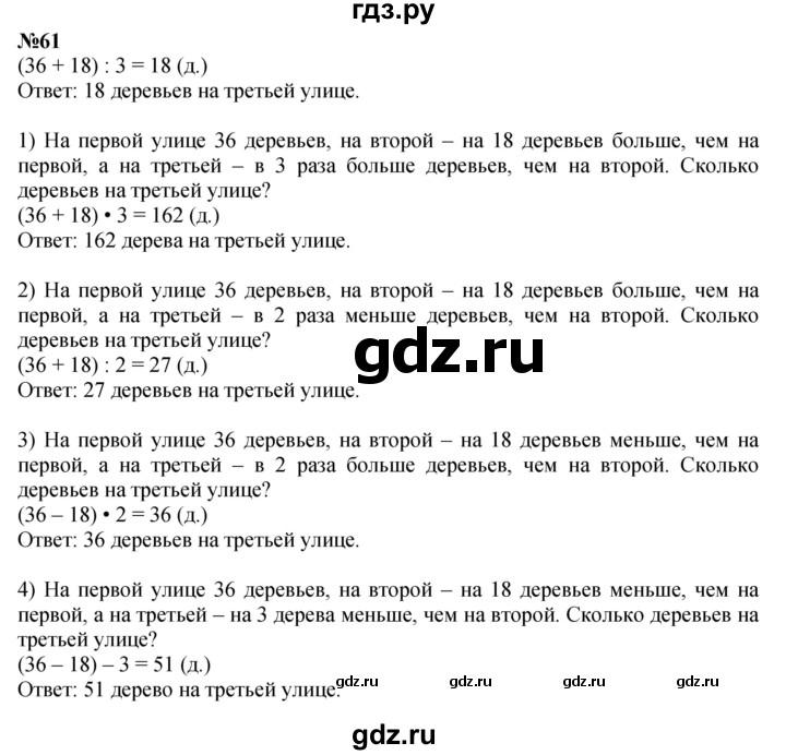 ГДЗ Часть 1 61 Математика 4 Класс Истомина