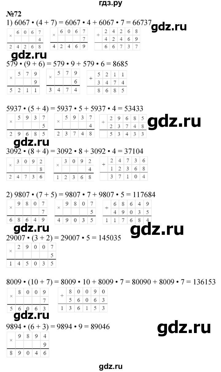 ГДЗ Часть 1 72 Математика 4 Класс Истомина