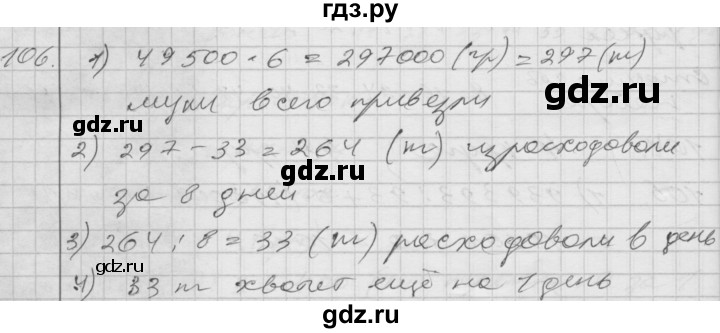 ГДЗ по математике 4 класс Истомина   часть 2 - 106, Решебник №1