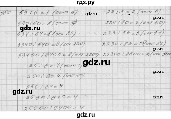 ГДЗ по математике 4 класс Истомина   часть 2 - 180, Решебник №1