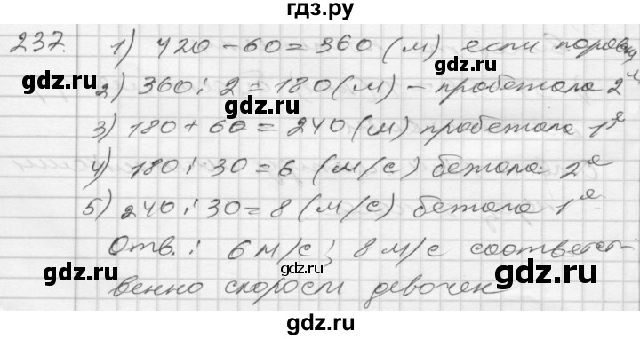 ГДЗ по математике 4 класс Истомина   часть 2 - 237, Решебник №1