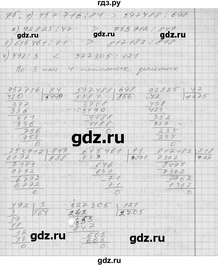 ГДЗ часть 2 75 математика 4 класс Истомина