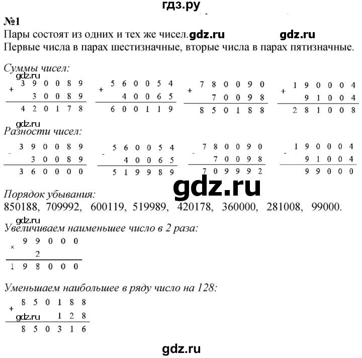 ГДЗ по математике 4 класс Истомина   часть 1 - 1, Решебник №1