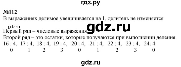 ГДЗ по математике 4 класс Истомина   часть 1 - 112, Решебник №1