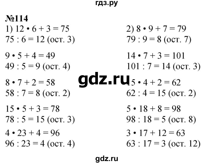 ГДЗ по математике 4 класс Истомина   часть 1 - 114, Решебник №1