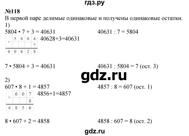 ГДЗ по математике 4 класс Истомина   часть 1 - 118, Решебник №1